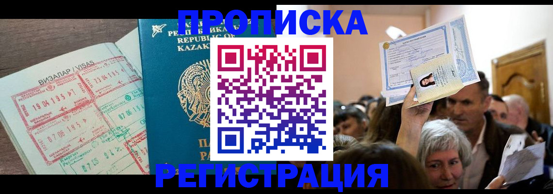 прописка штамп в Тольятти