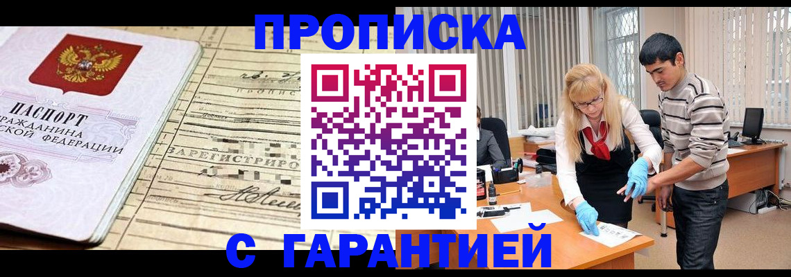 прописка штамп в Тольятти