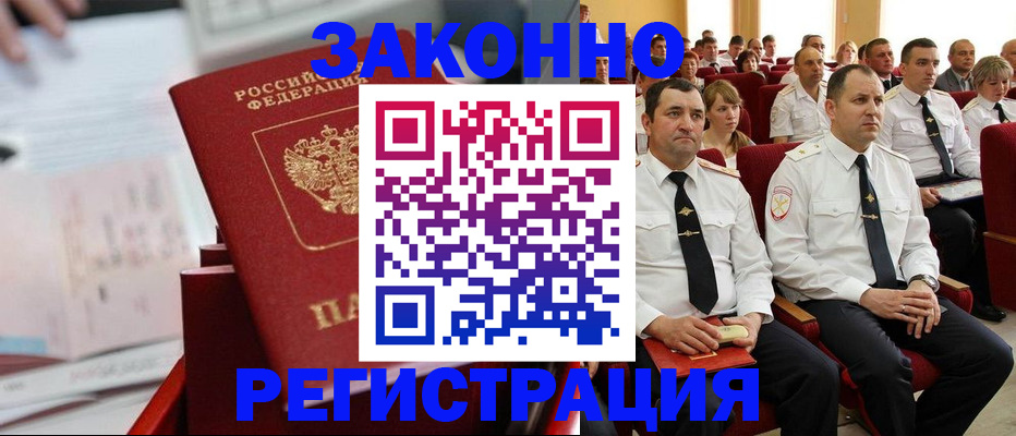 прописка в Тольятти